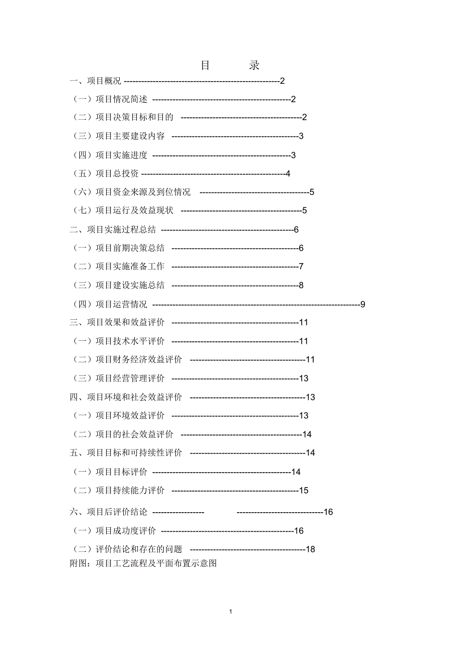 工程后评价报告精编版_第2页