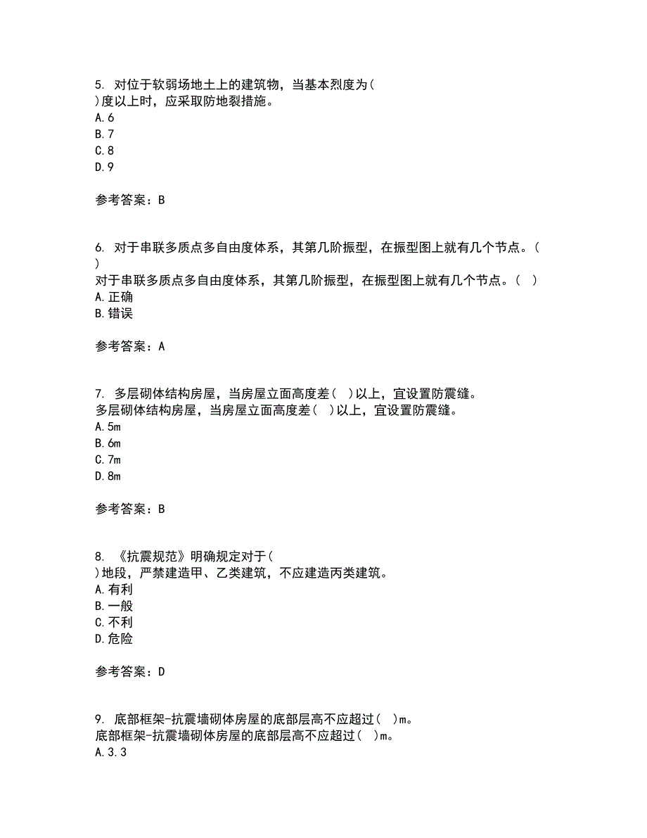 大连理工大学21秋《工程抗震》离线作业2答案第67期_第2页