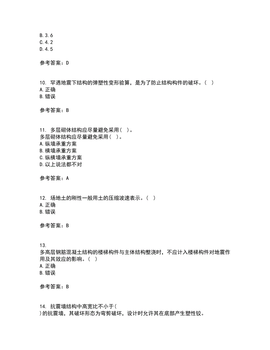 大连理工大学21秋《工程抗震》离线作业2答案第67期_第3页