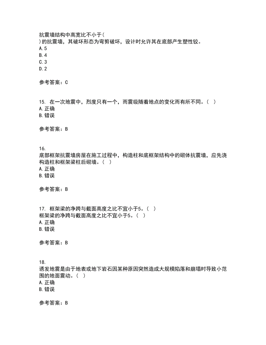 大连理工大学21秋《工程抗震》离线作业2答案第67期_第4页