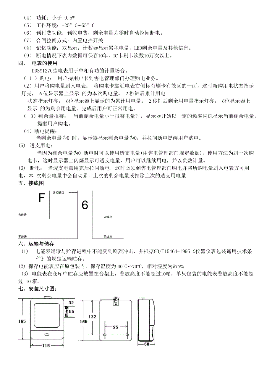 单相电子式预付费电能表使用说明_第3页