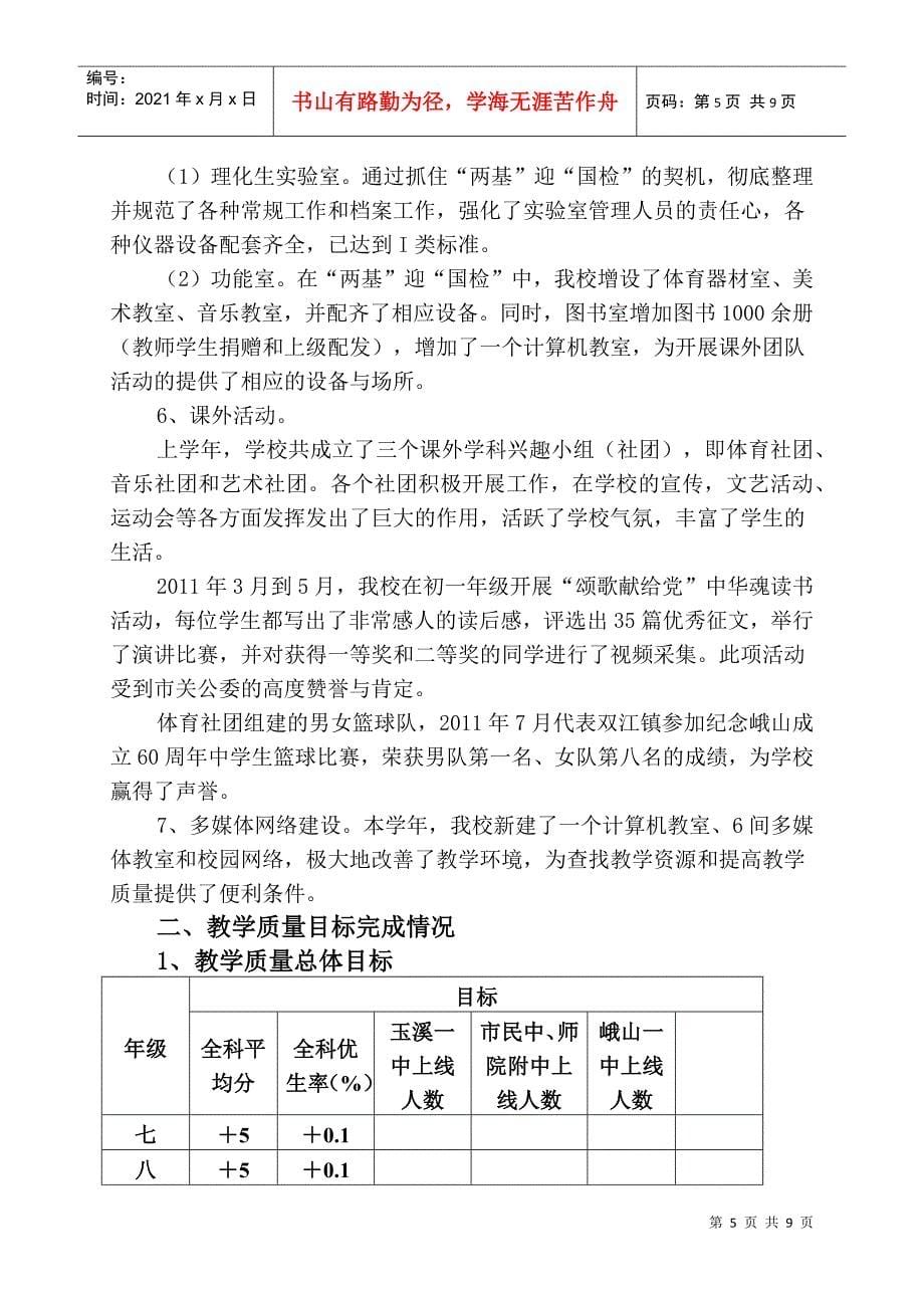 教务处学年教学工作总结_第5页