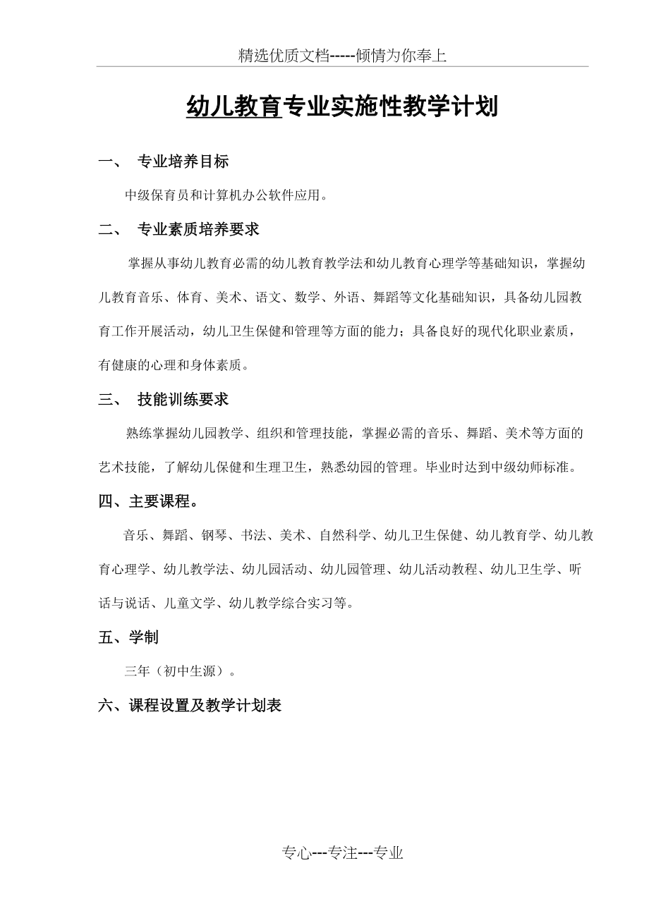 幼师专业教学大纲_第1页
