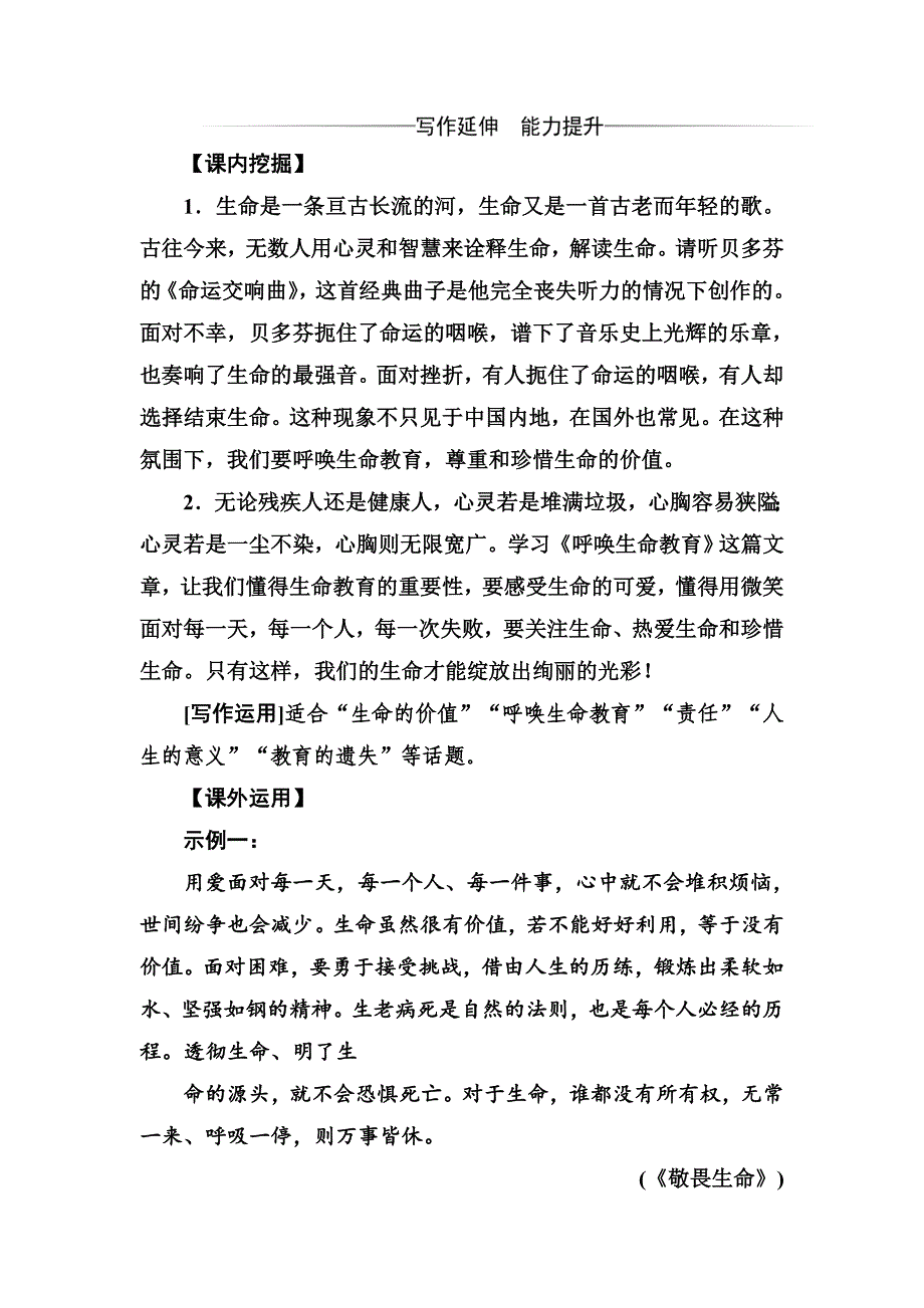 【最新资料】【粤教版】高中语文必修四备课包第一单元3呼唤生命教育_第3页