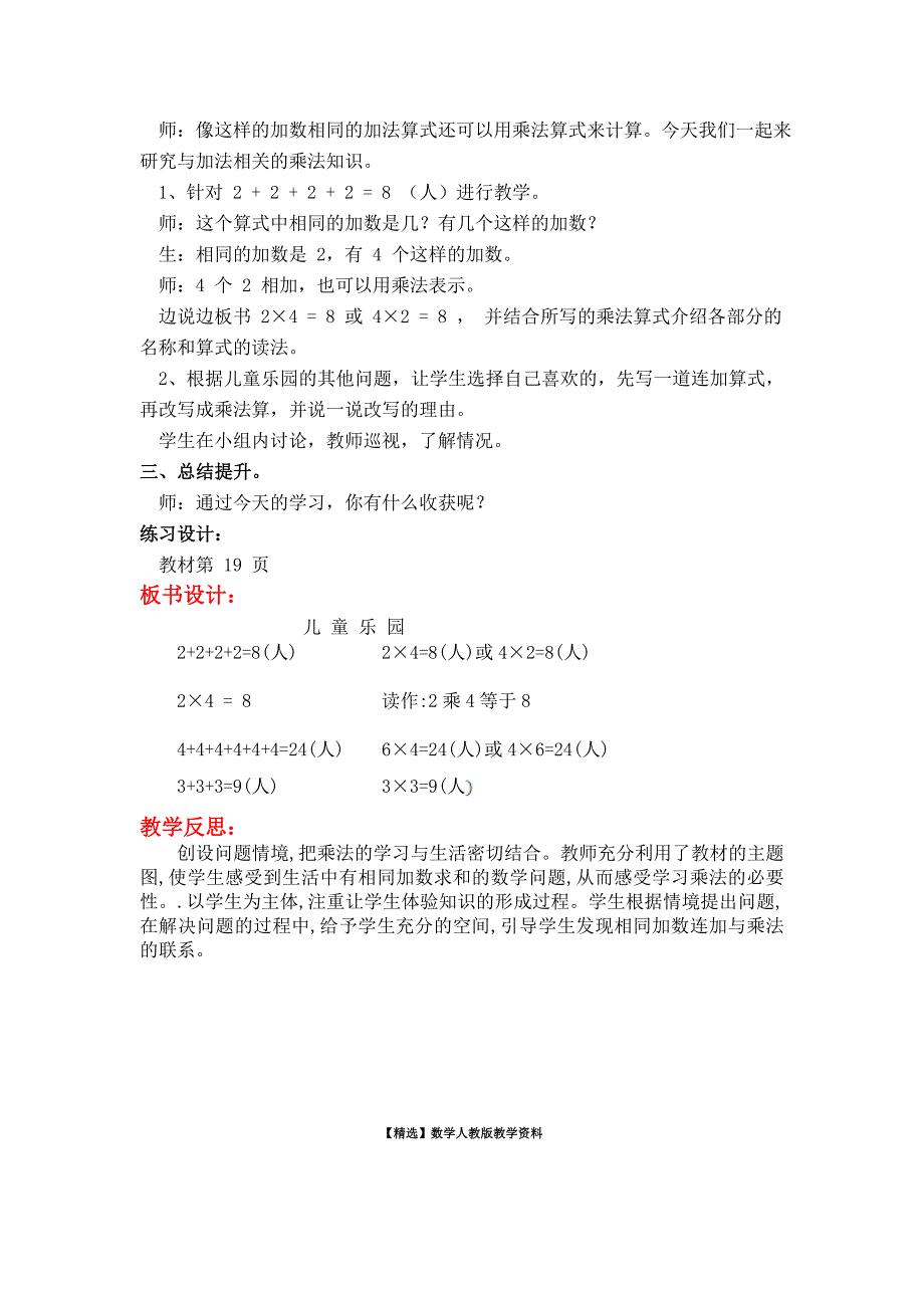 【精选】【北师大版】二年级上册数学：第3单元第二课时儿童乐园 教案_第2页