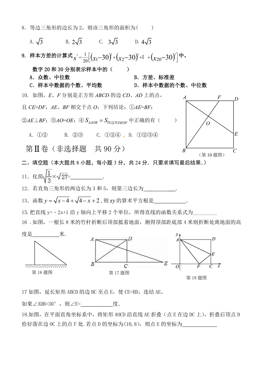 初二下学期数学练习题一.doc_第2页