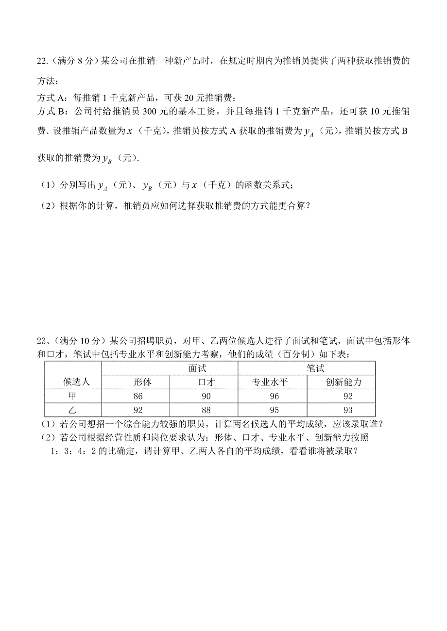 初二下学期数学练习题一.doc_第4页