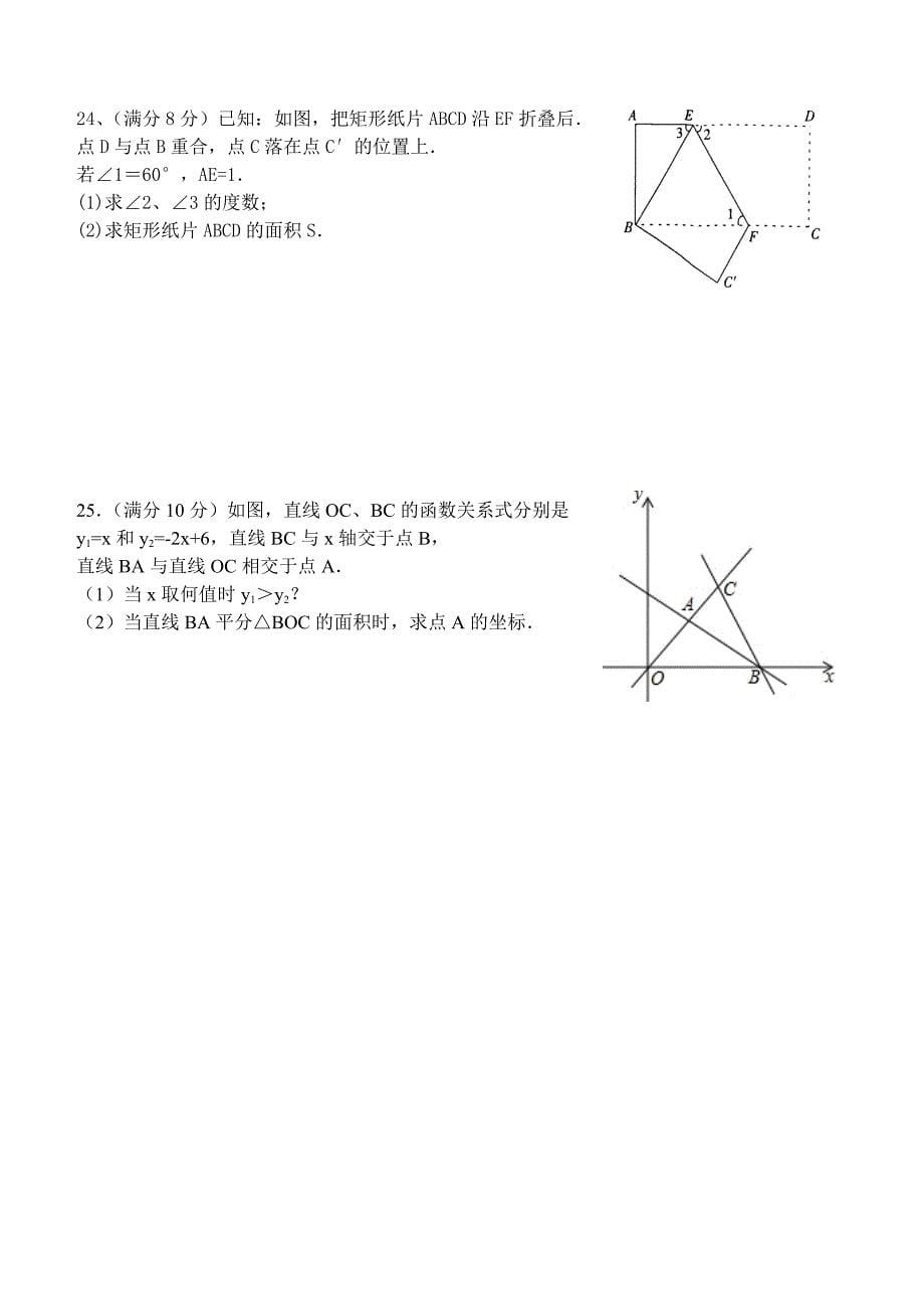 初二下学期数学练习题一.doc_第5页