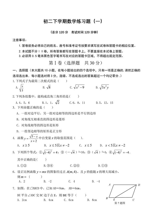 初二下学期数学练习题一.doc
