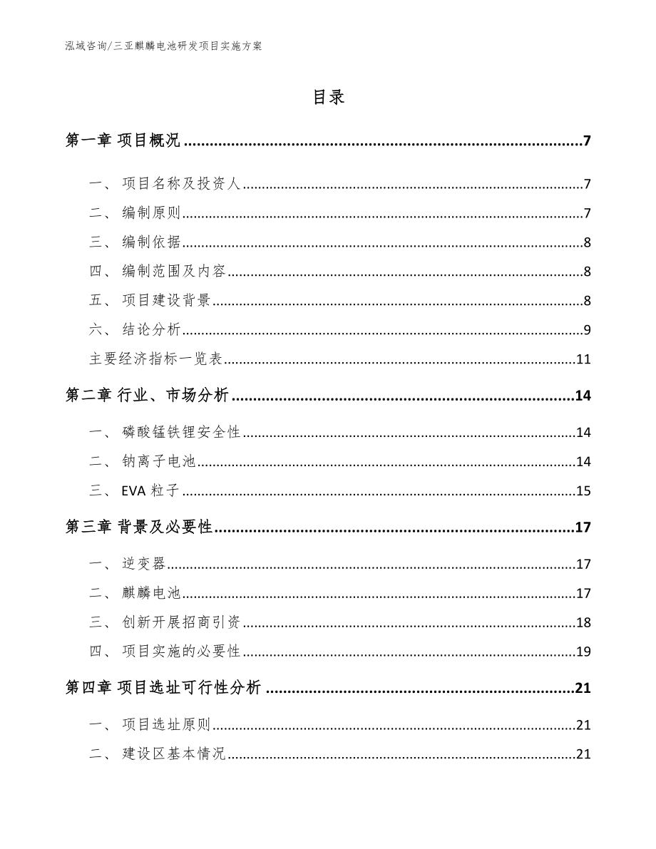 三亚麒麟电池研发项目实施方案参考范文_第2页