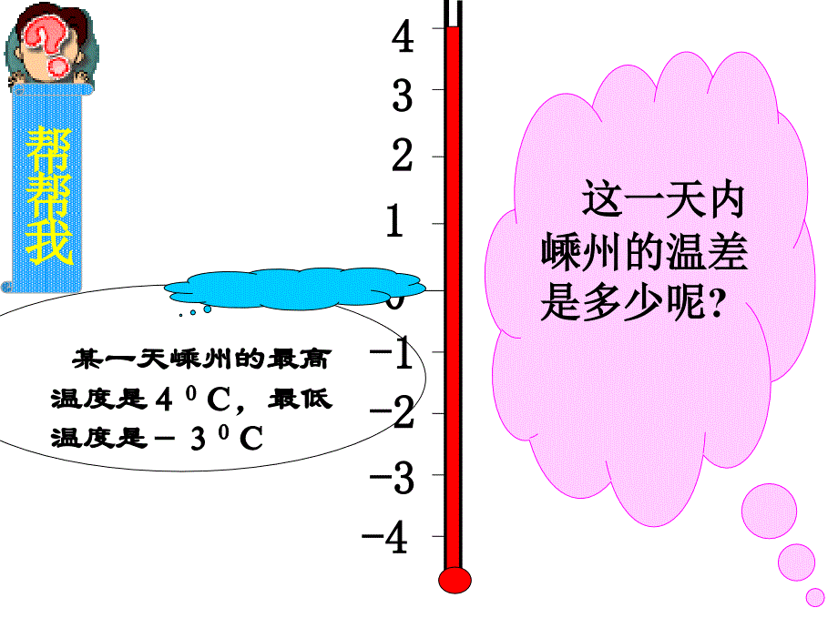 22有理数的减法1_第3页