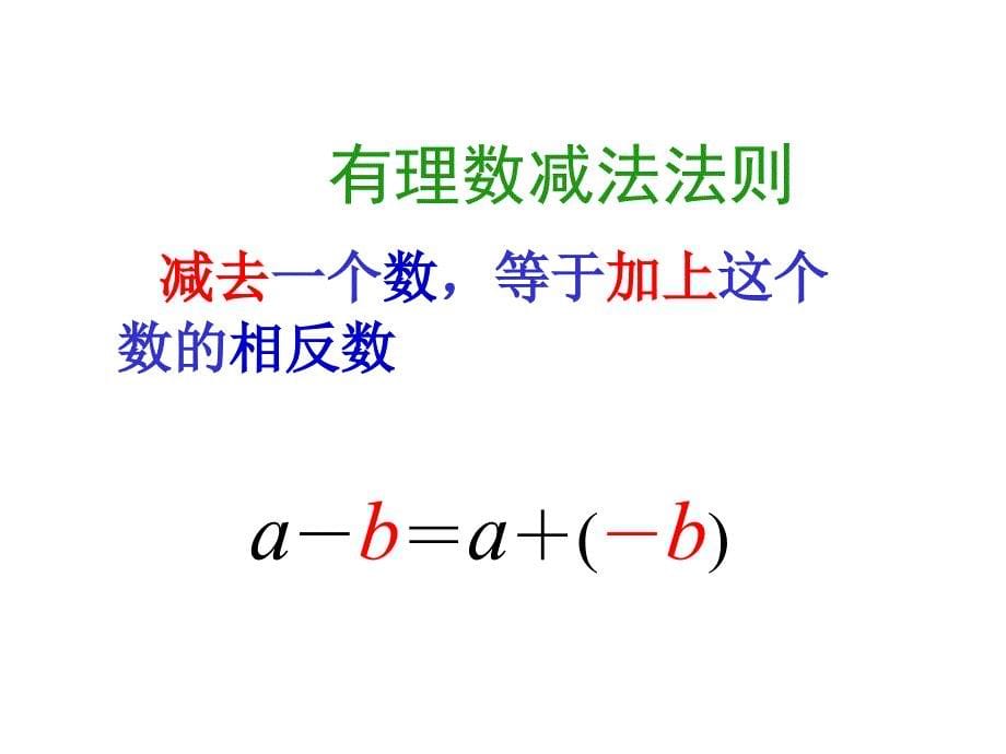 22有理数的减法1_第5页