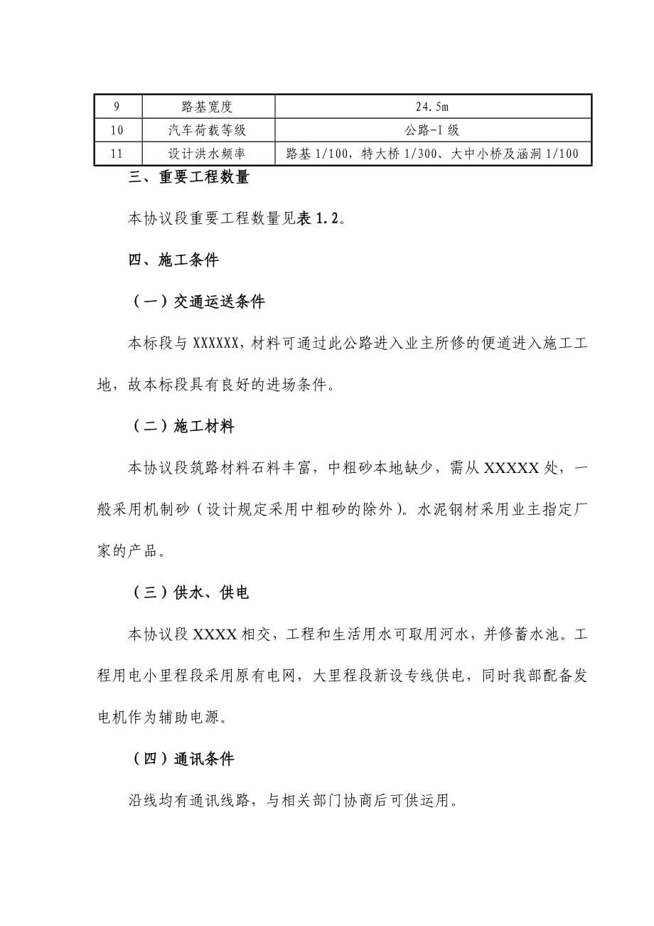 高速公路总体实施施工组织设计方案.doc_第5页