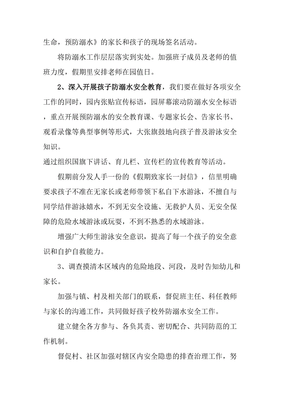 2023年私立学校防溺水工作实施方案（6份）_第3页