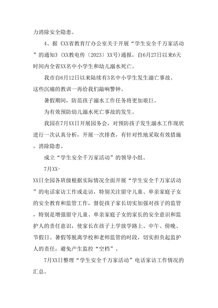 2023年私立学校防溺水工作实施方案（6份）_第4页