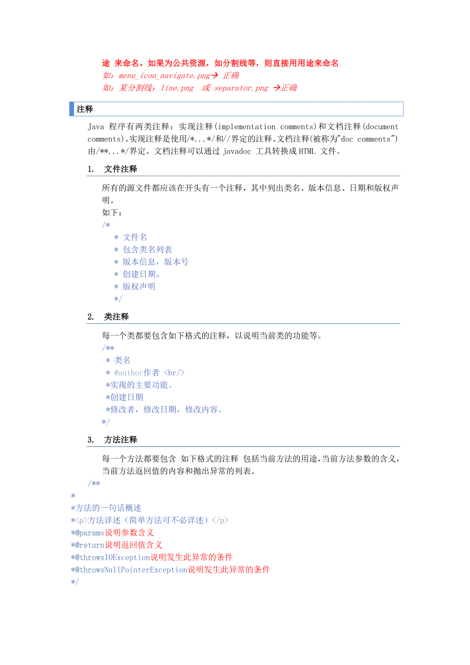 Android编码规范-永兴元_第4页