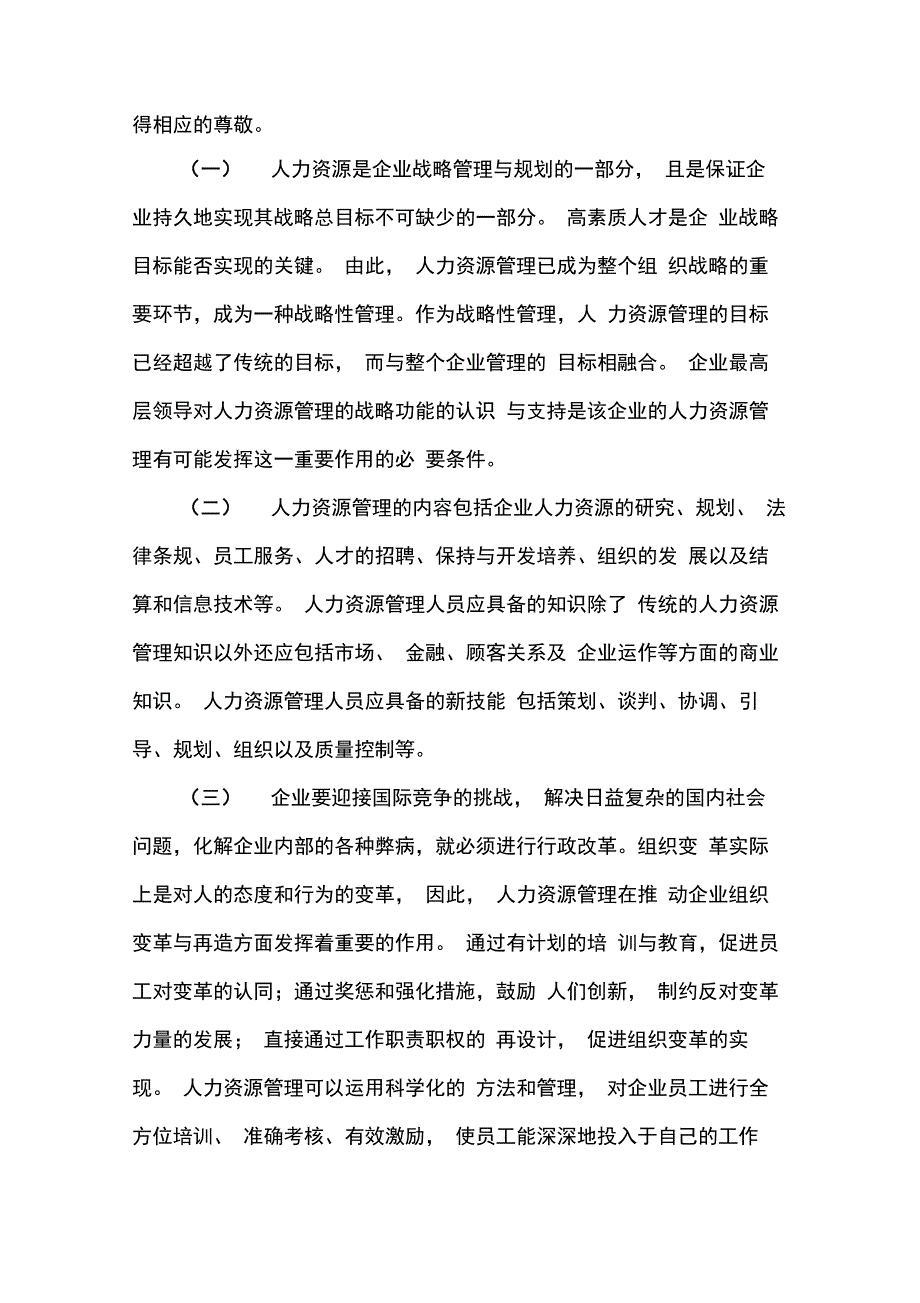 浅析人力资源管理的使命和价值_第2页