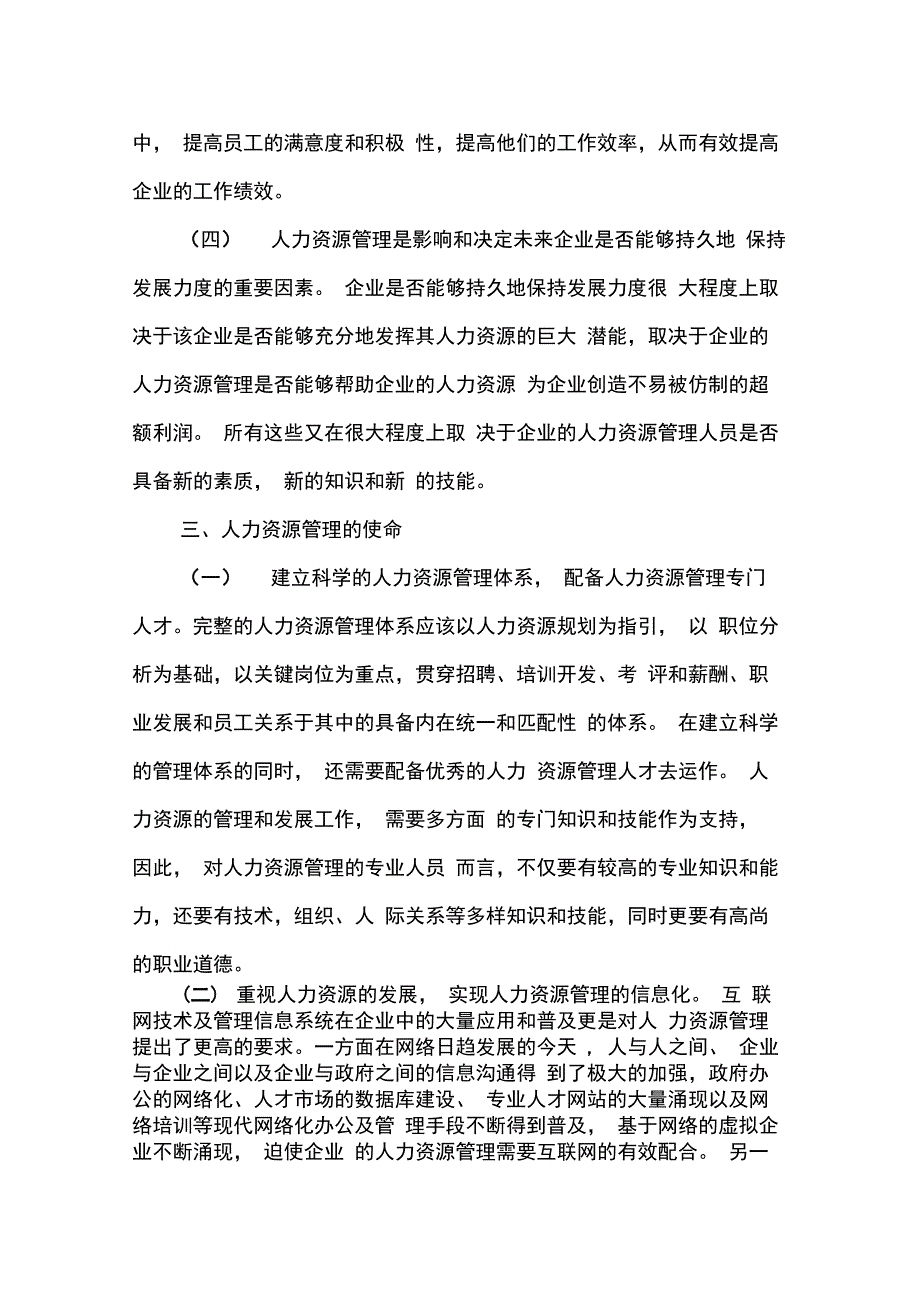 浅析人力资源管理的使命和价值_第3页