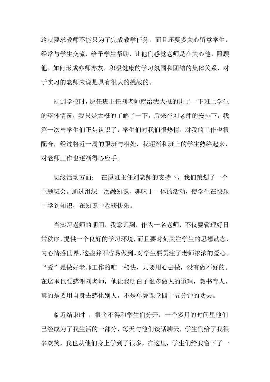 有关社会实践报告15篇_第3页