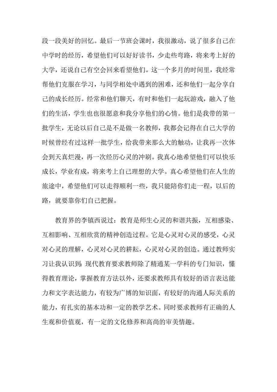 有关社会实践报告15篇_第4页