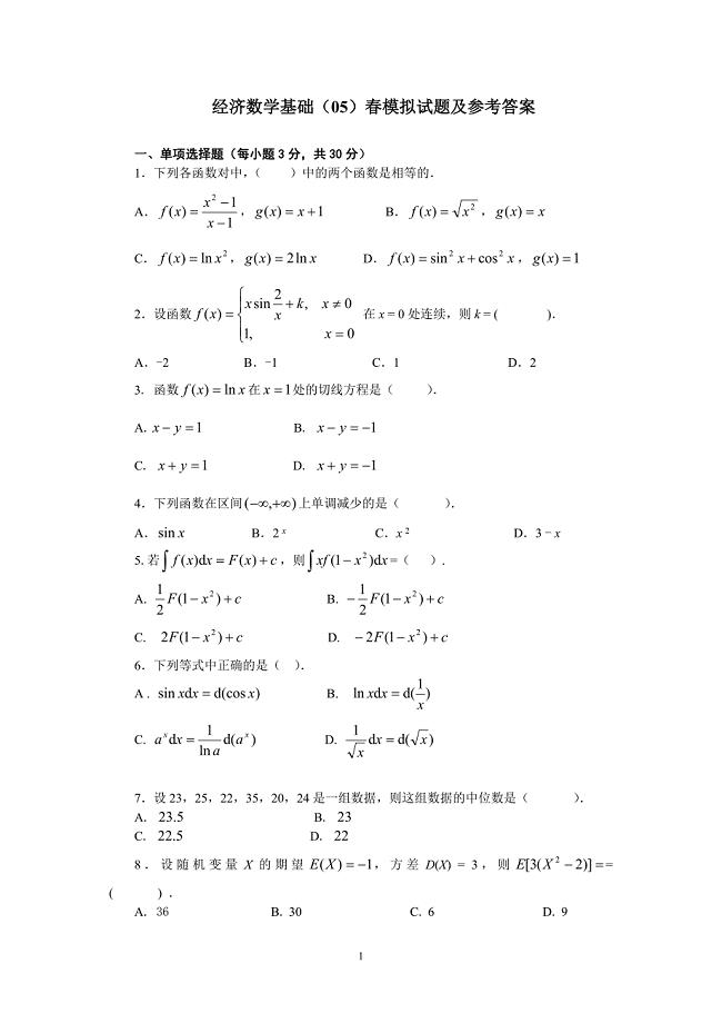 经济数学基础试题及答案.doc