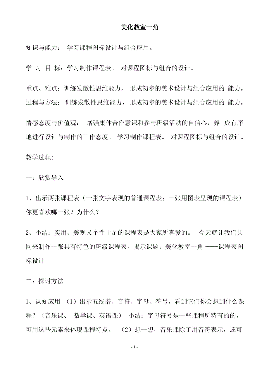 湖南美术出版社三年级美术下册全册教案1_第1页