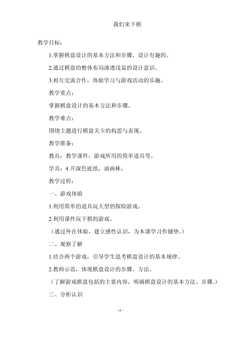 湖南美术出版社三年级美术下册全册教案1_第4页