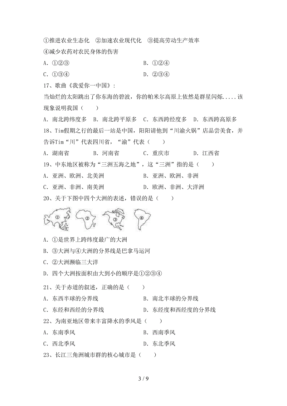 湘教版八年级地理上册第一次月考测试卷及答案1套_第3页