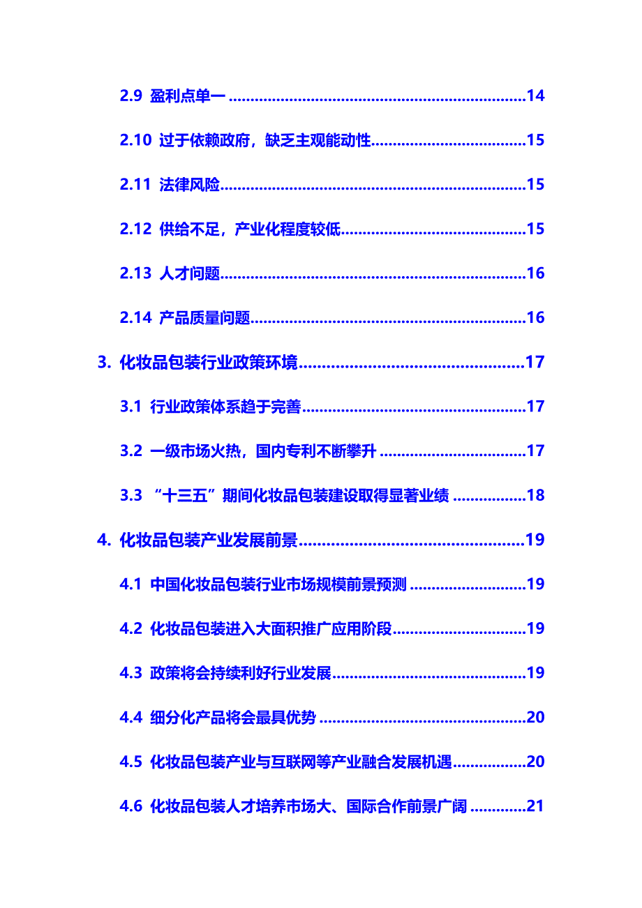 2020年化妆品包装行业市场分析调研报告_第3页