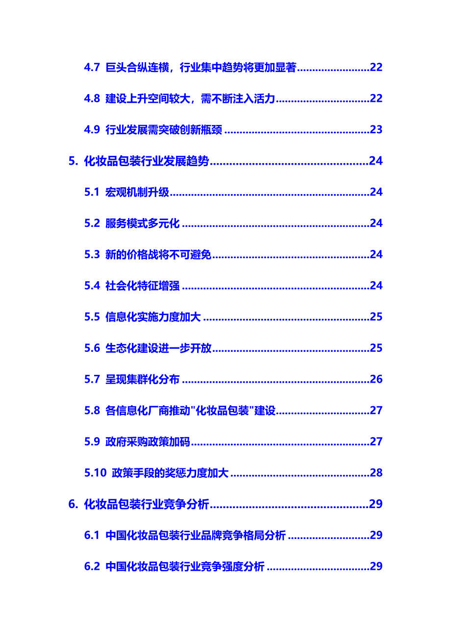 2020年化妆品包装行业市场分析调研报告_第4页