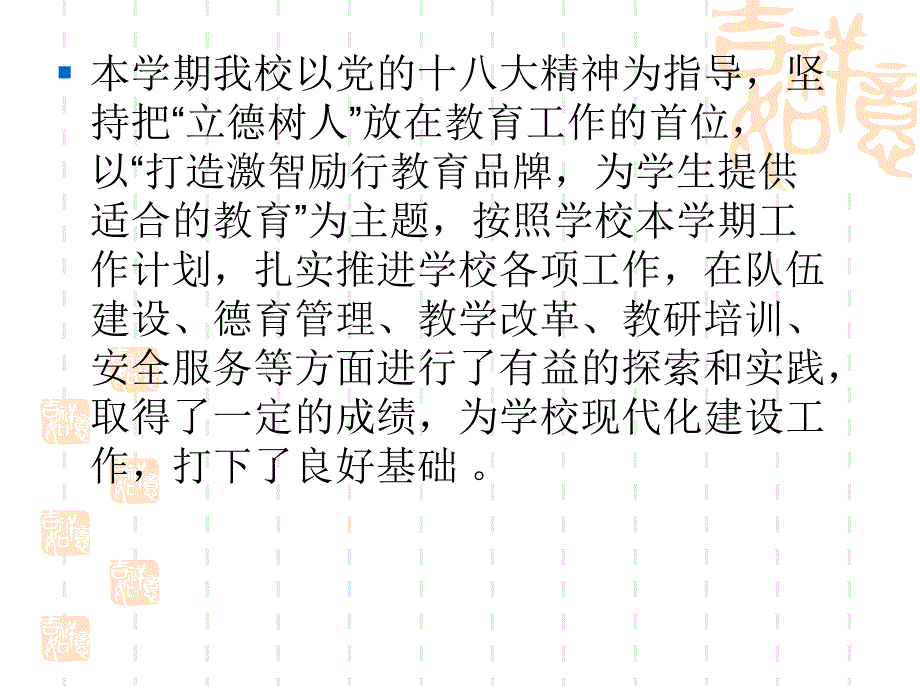 青岛十六中学第二学期工作总结_第2页