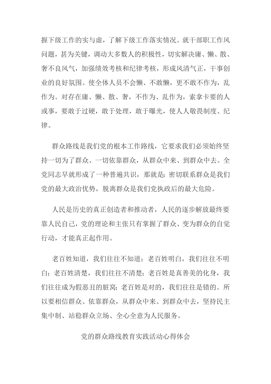 教育系统党的群众路线教育实践活动心得体会1_第2页