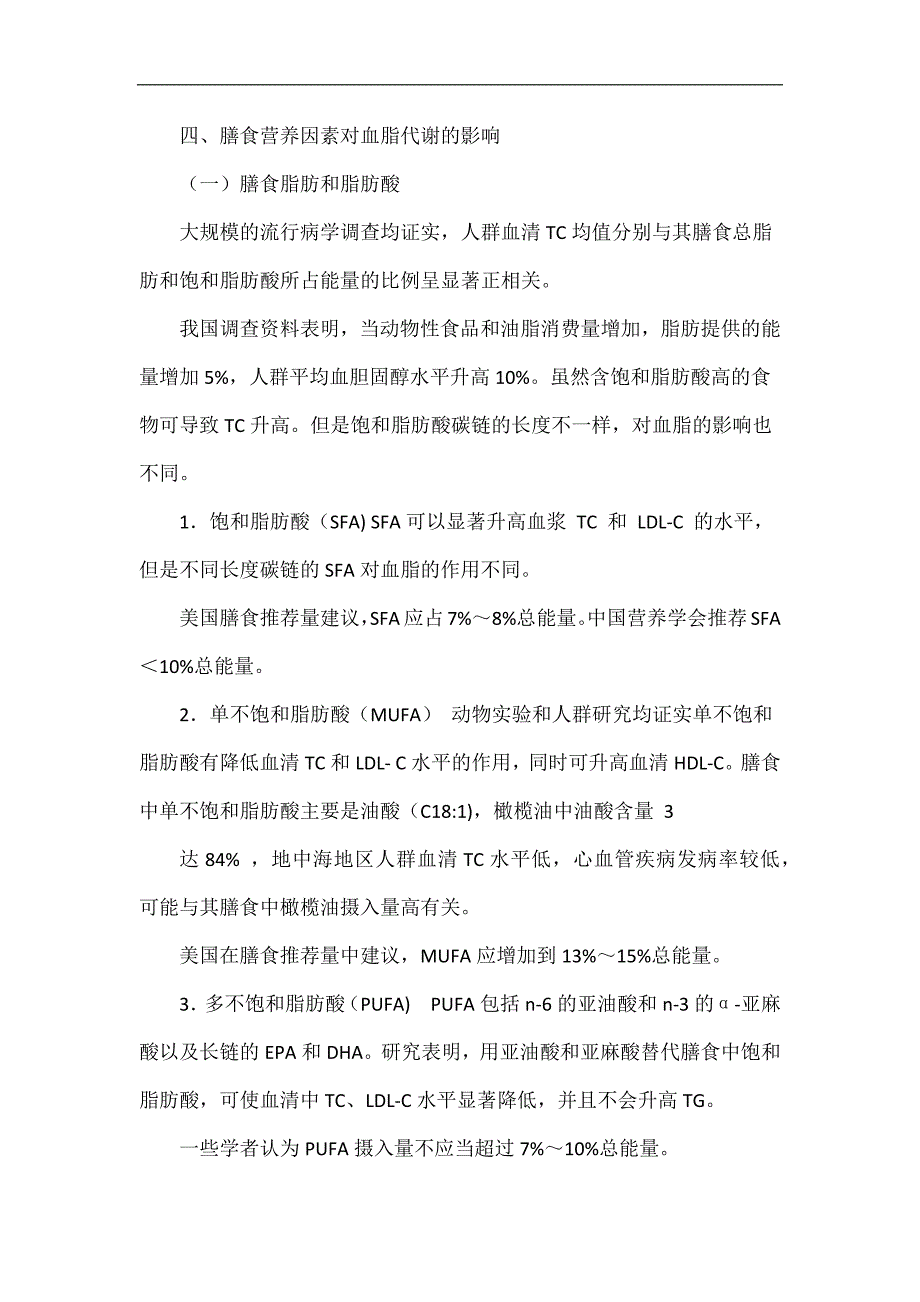 高脂血症的预防与干预管理之一_第5页