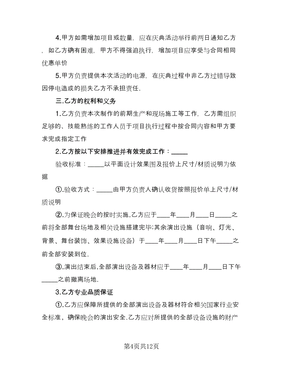 灯光音响租赁协议书模板（四篇）.doc_第4页