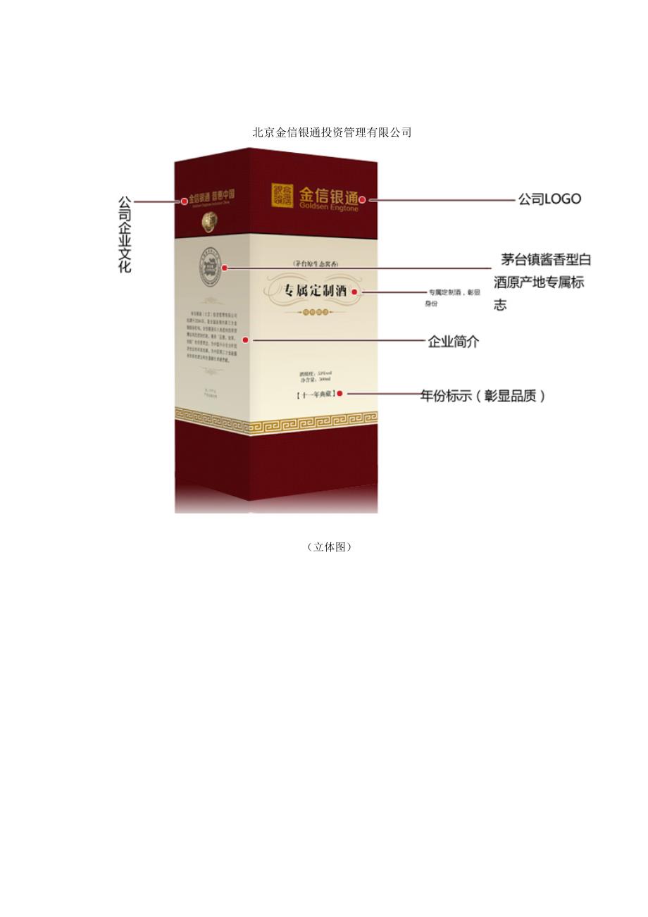 企业定制酒解决方案.doc_第3页