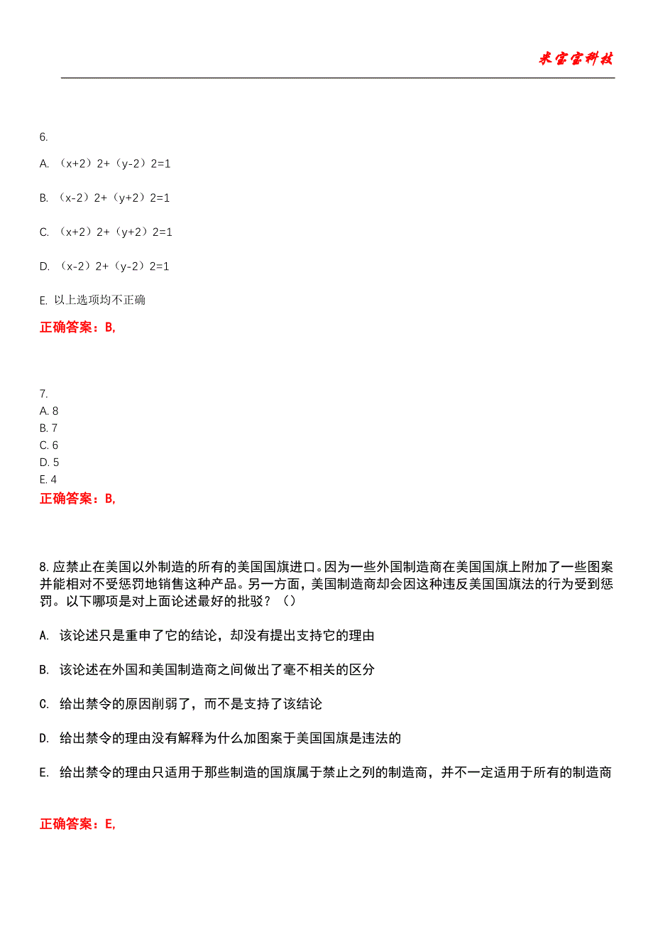 2022年考研-管理类联考综合考试题库_8_第3页