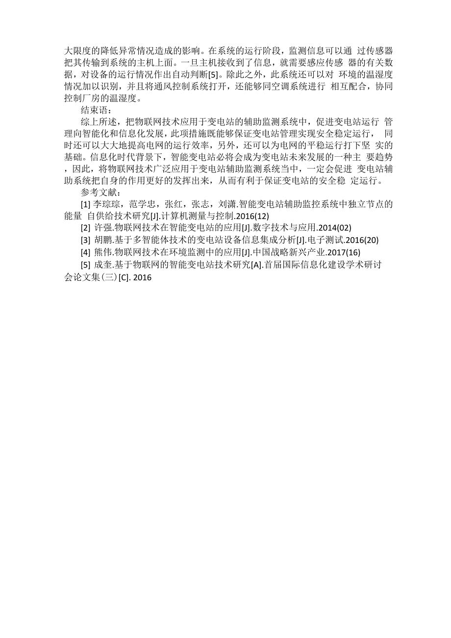 物联网技术在变电站辅助监测中的应用分析_第3页