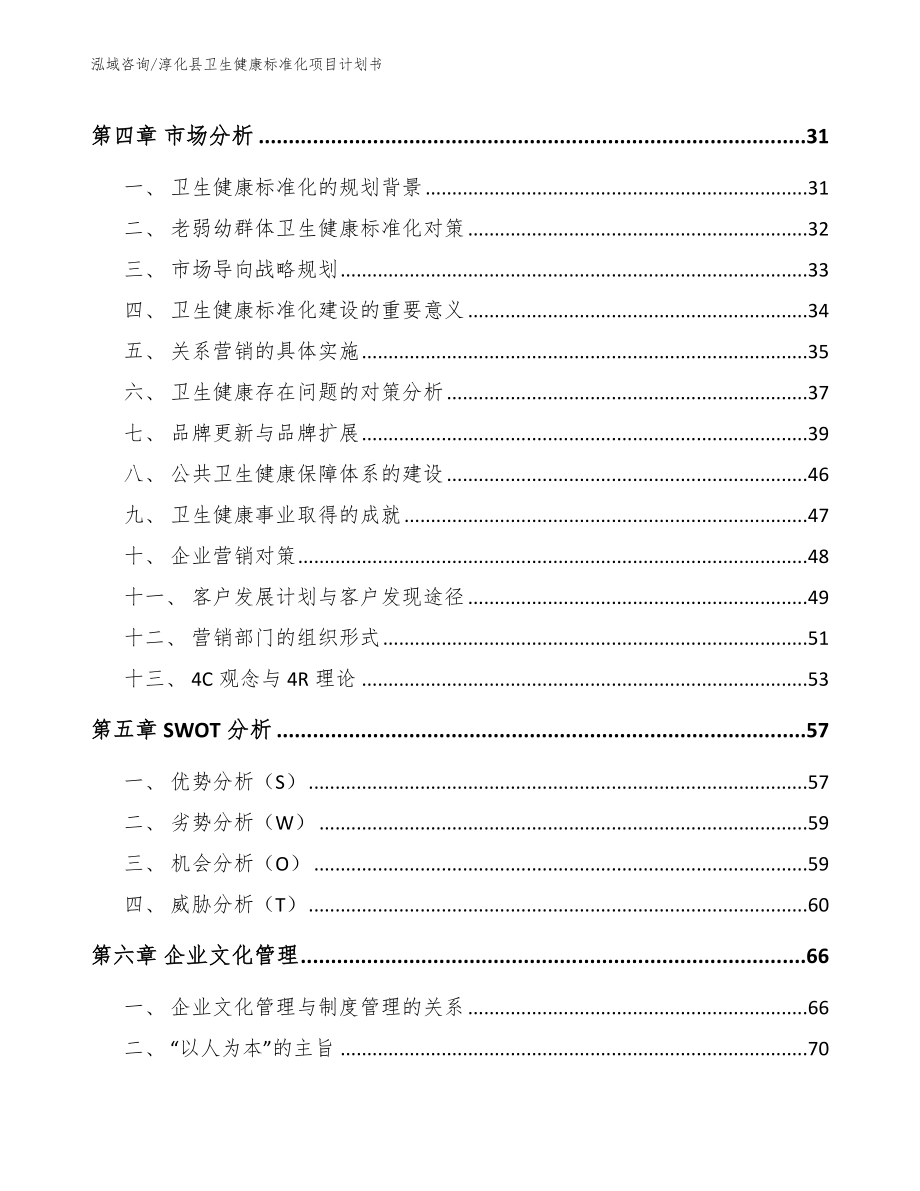 淳化县卫生健康标准化项目计划书_第3页