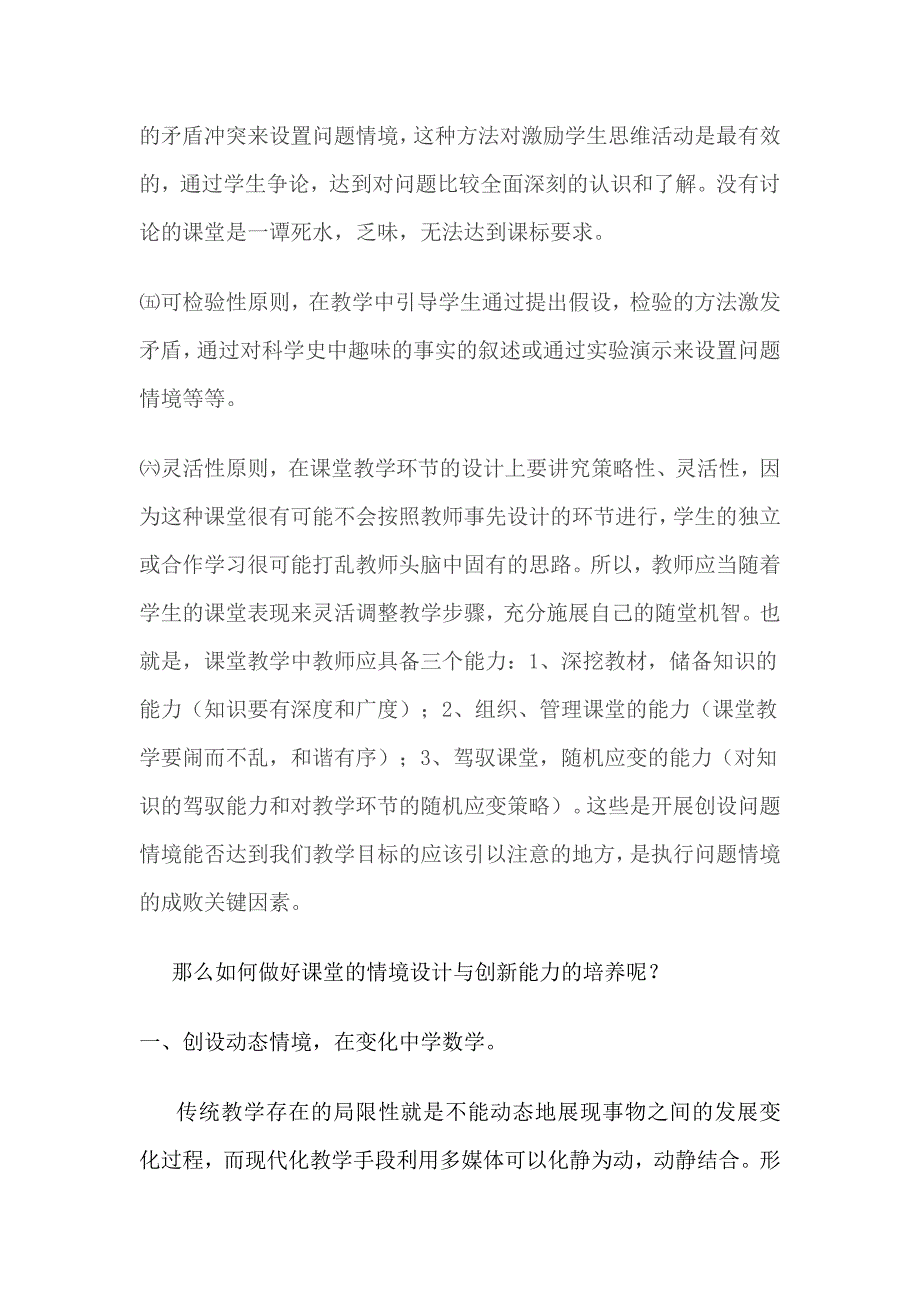 课堂的情境设计与创新能力的培养 (2).doc_第3页