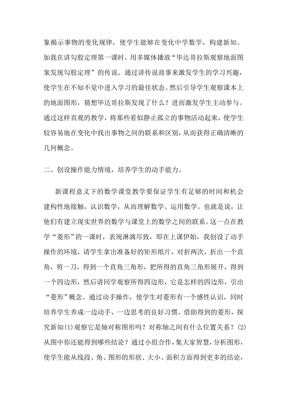 课堂的情境设计与创新能力的培养 (2).doc_第4页