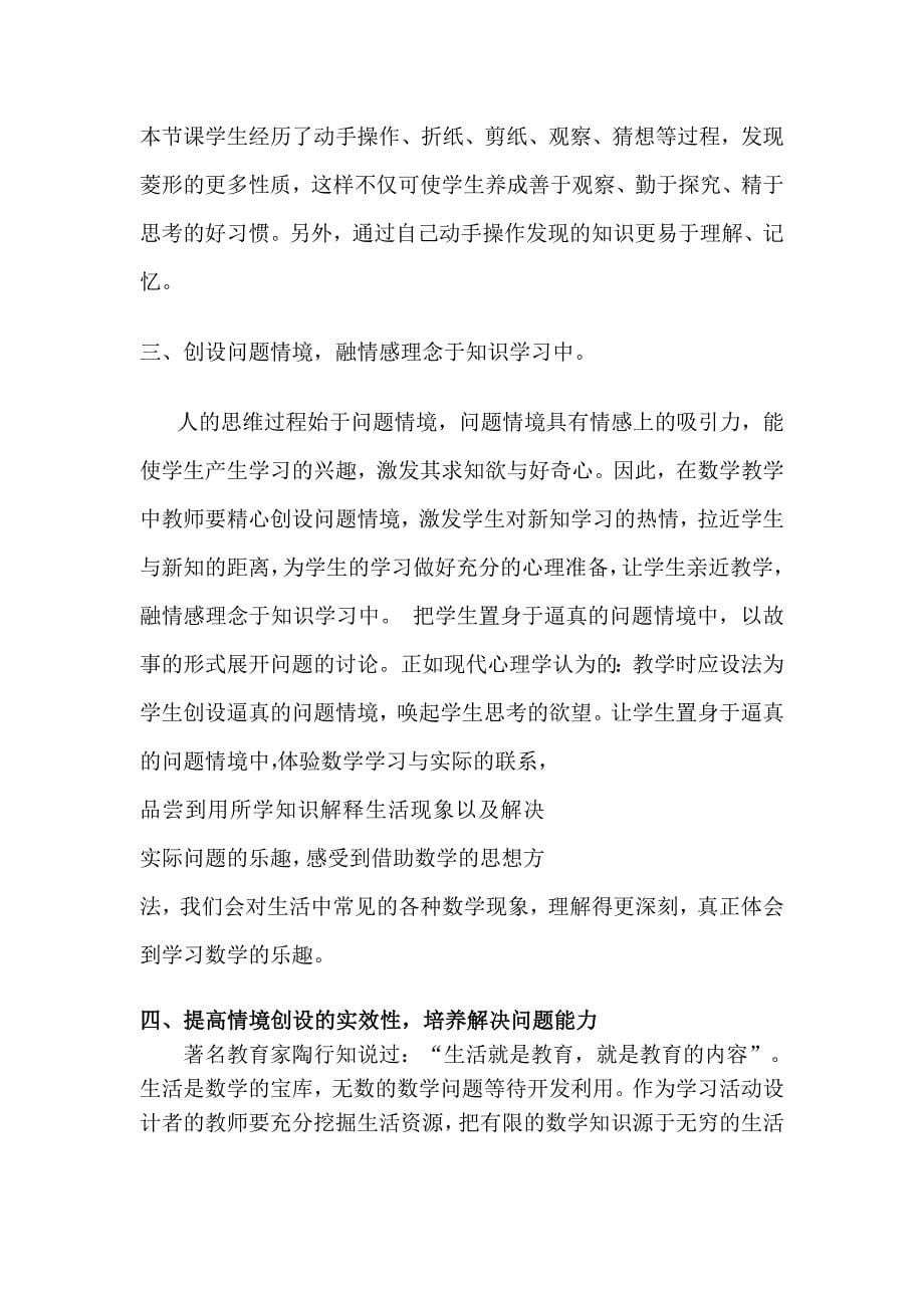 课堂的情境设计与创新能力的培养 (2).doc_第5页