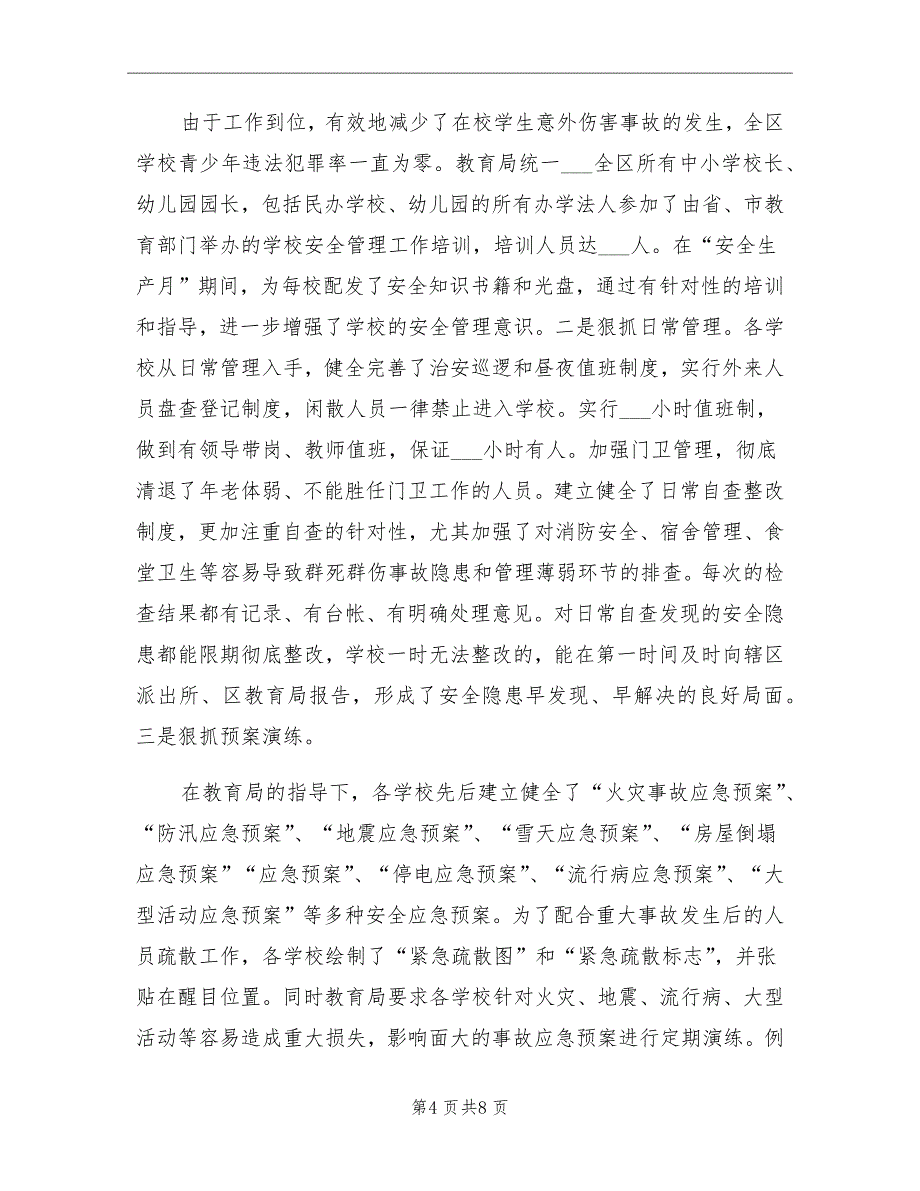 2021年区教育局学校安全工作总结_第4页