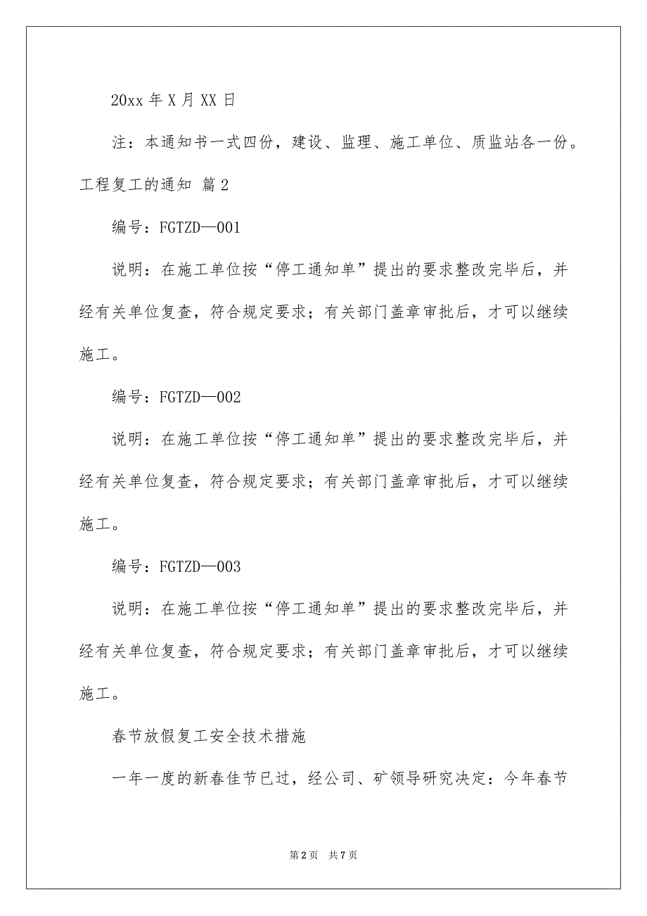 工程复工的通知6篇_第2页