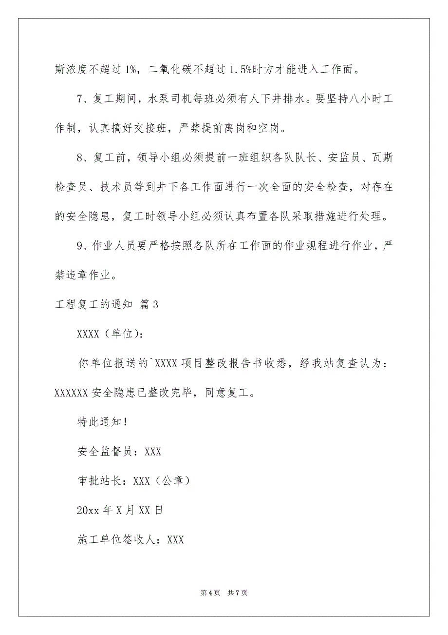 工程复工的通知6篇_第4页