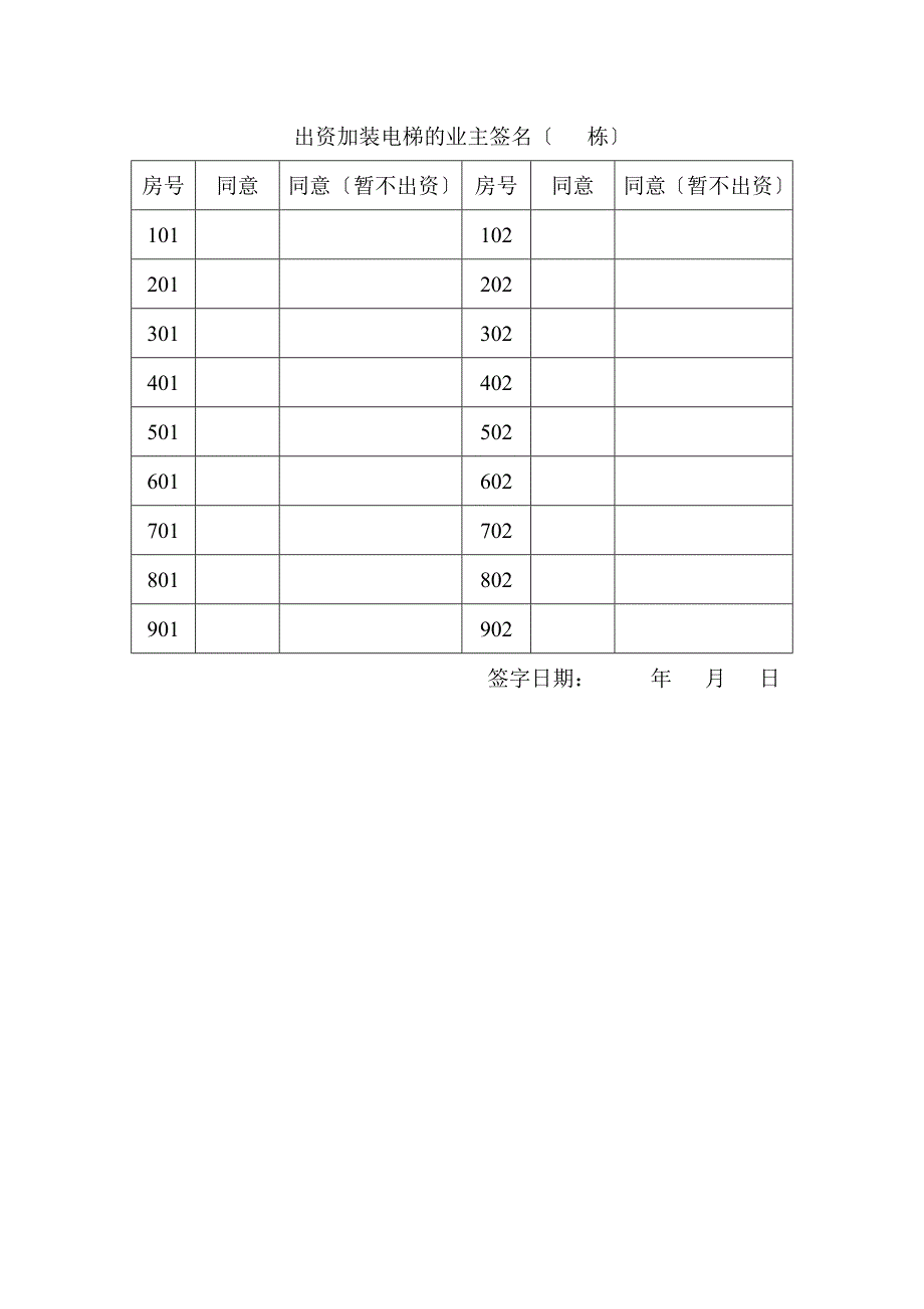 加装电梯及分摊协议_第2页