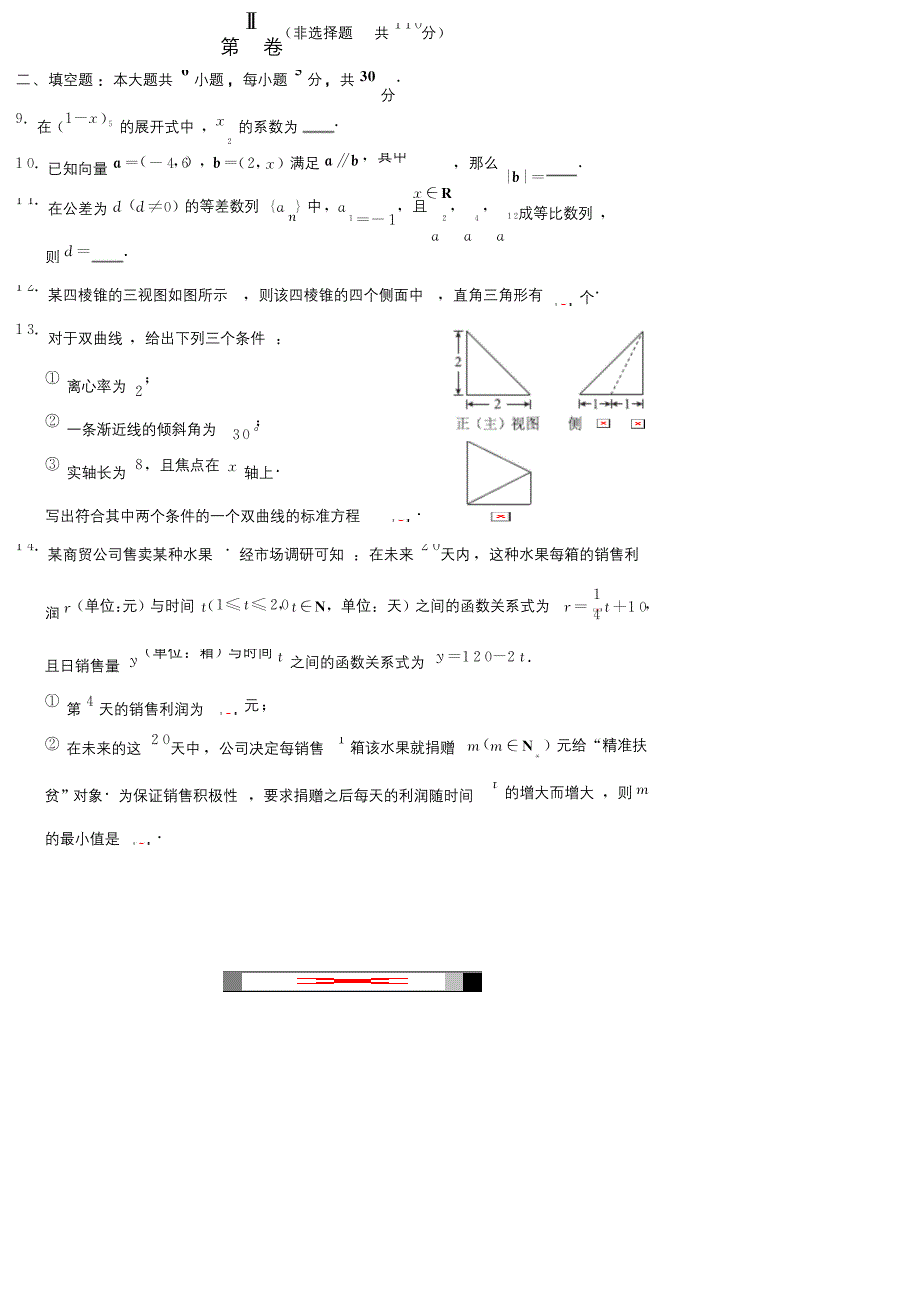 2019-2020学年北京市西城区高三上学期期末考试数学试卷及答案.docx_第3页