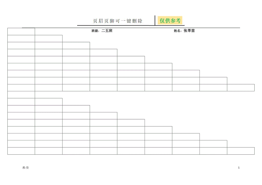 九九乘法口诀表孩子默写专用[辅导教育]_第1页