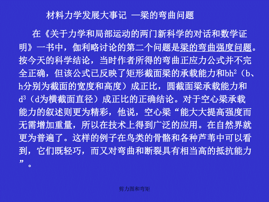 剪力图和弯矩课件_第2页