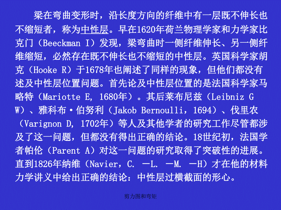 剪力图和弯矩课件_第3页