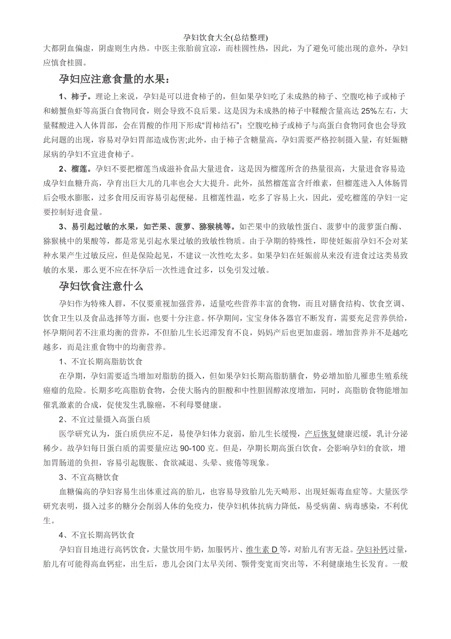 孕妇饮食大全(总结整理).doc_第2页